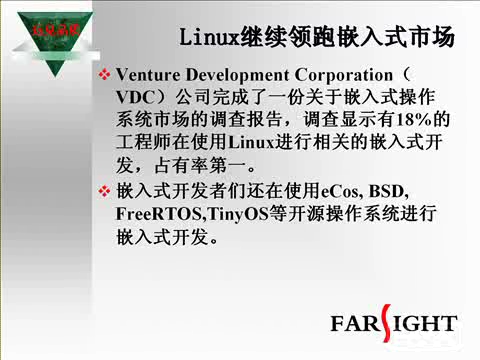 嵌入式Linux在消费电子领域的发展与应用  下