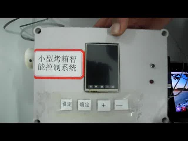 小型烤房智能控制系统